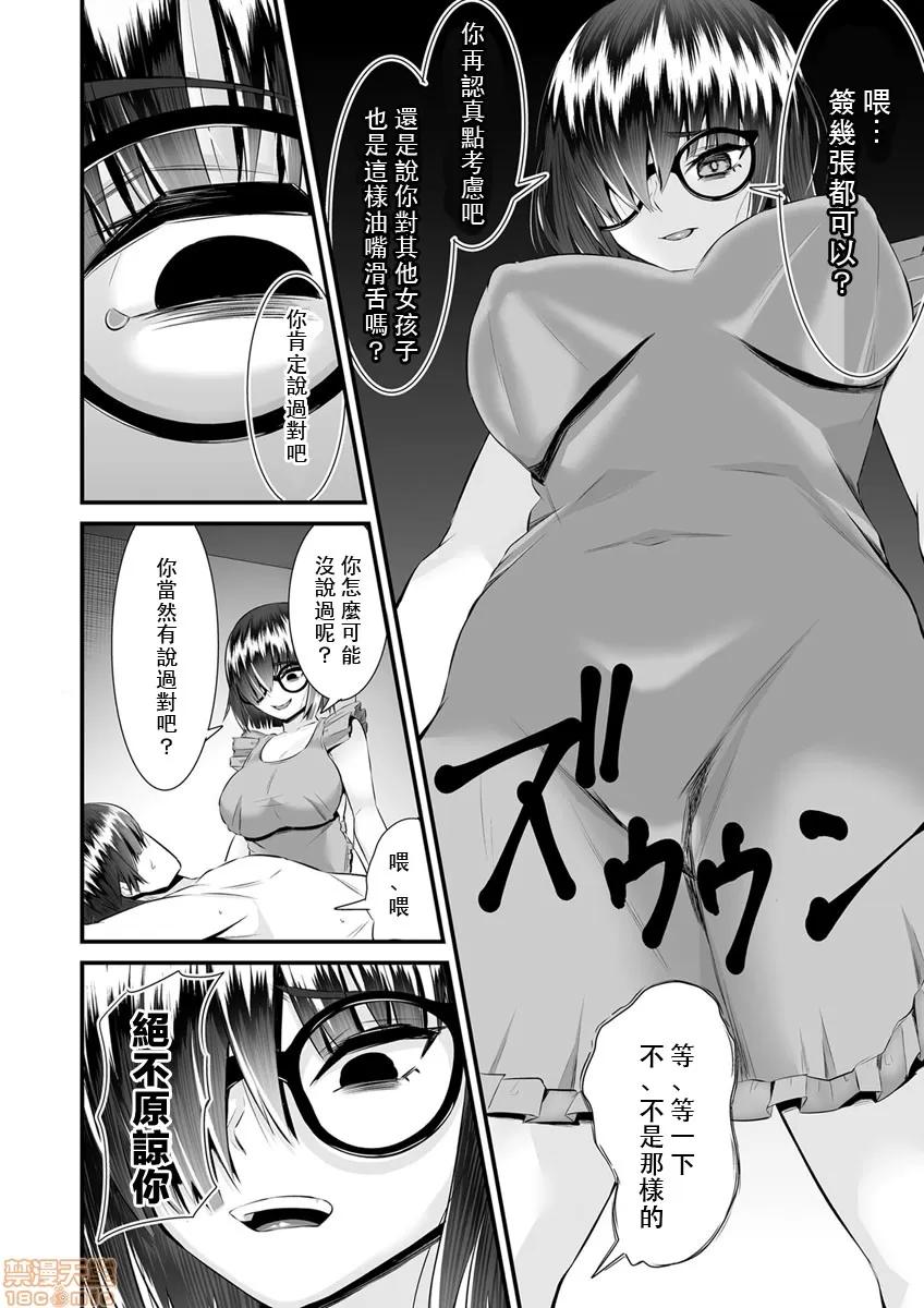 Re:从死亡结局开始的监禁生活～精神状况有问题的宅女下面真紧实！ [トウオウ] Re：デッドエンドから始まる监禁生活～メンヘラヲタ娘はマジ名器! vol.3 第6页