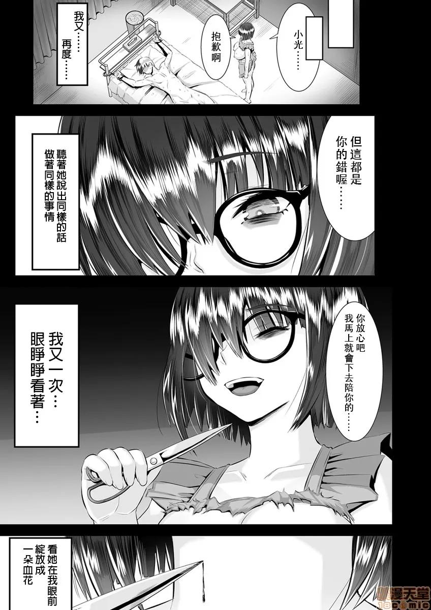Re:从死亡结局开始的监禁生活～精神状况有问题的宅女下面真紧实！ [トウオウ] Re：デッドエンドから始まる监禁生活～メンヘラヲタ娘はマジ名器! vol.3 第11页