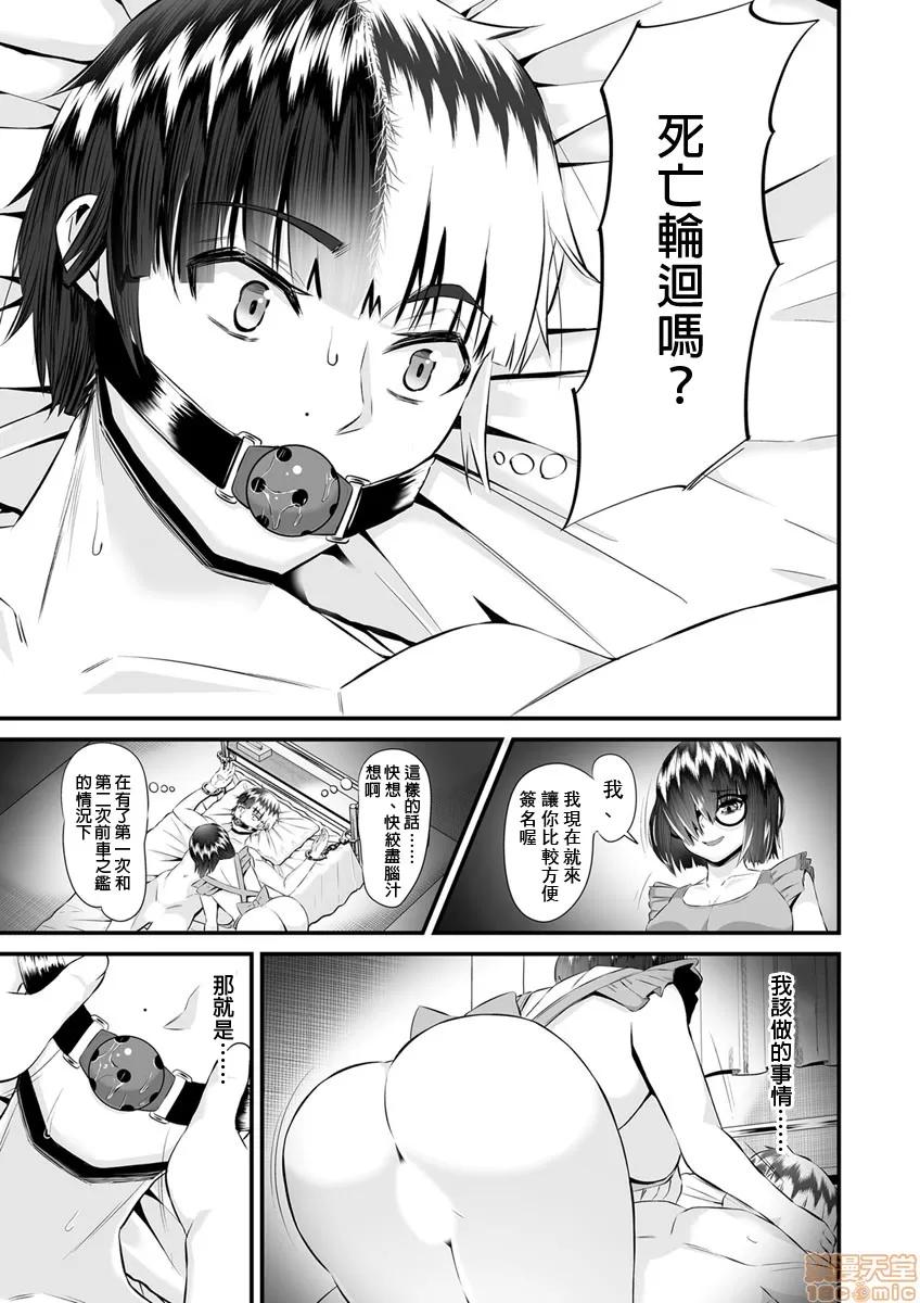 Re:从死亡结局开始的监禁生活～精神状况有问题的宅女下面真紧实！ [トウオウ] Re：デッドエンドから始まる监禁生活～メンヘラヲタ娘はマジ名器! vol.3 第13页