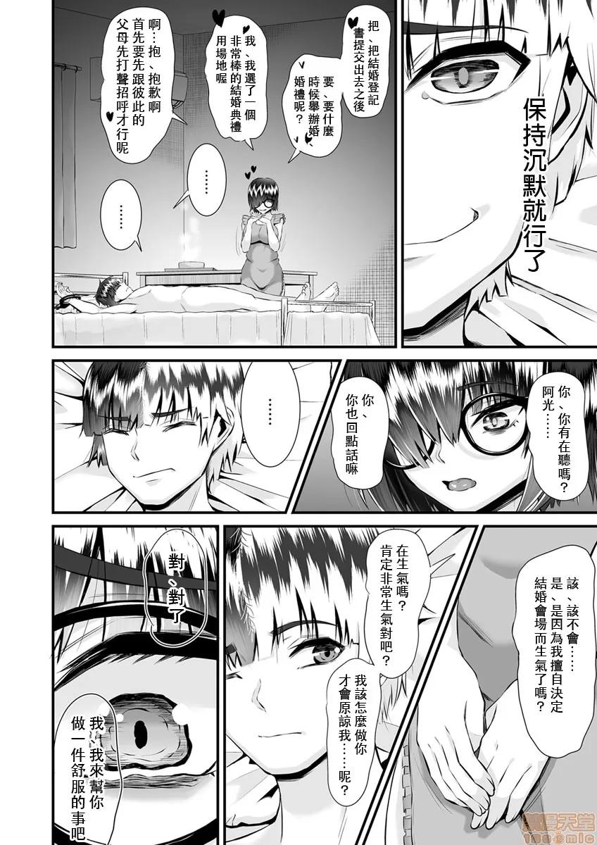 Re:从死亡结局开始的监禁生活～精神状况有问题的宅女下面真紧实！ [トウオウ] Re：デッドエンドから始まる监禁生活～メンヘラヲタ娘はマジ名器! vol.3 第14页