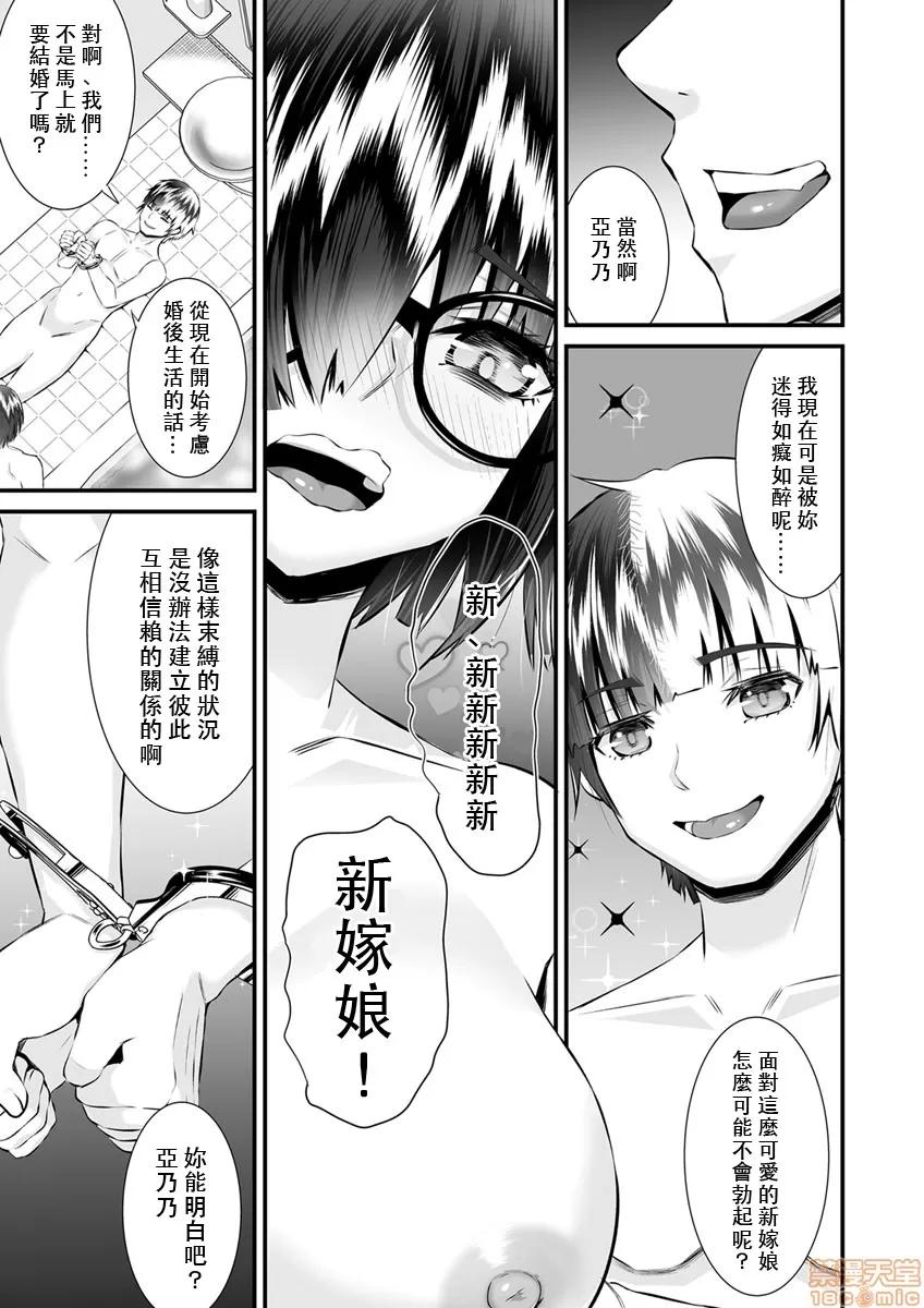 Re:从死亡结局开始的监禁生活～精神状况有问题的宅女下面真紧实！ [トウオウ] Re：デッドエンドから始まる监禁生活～メンヘラヲタ娘はマジ名器! vol.3 第17页