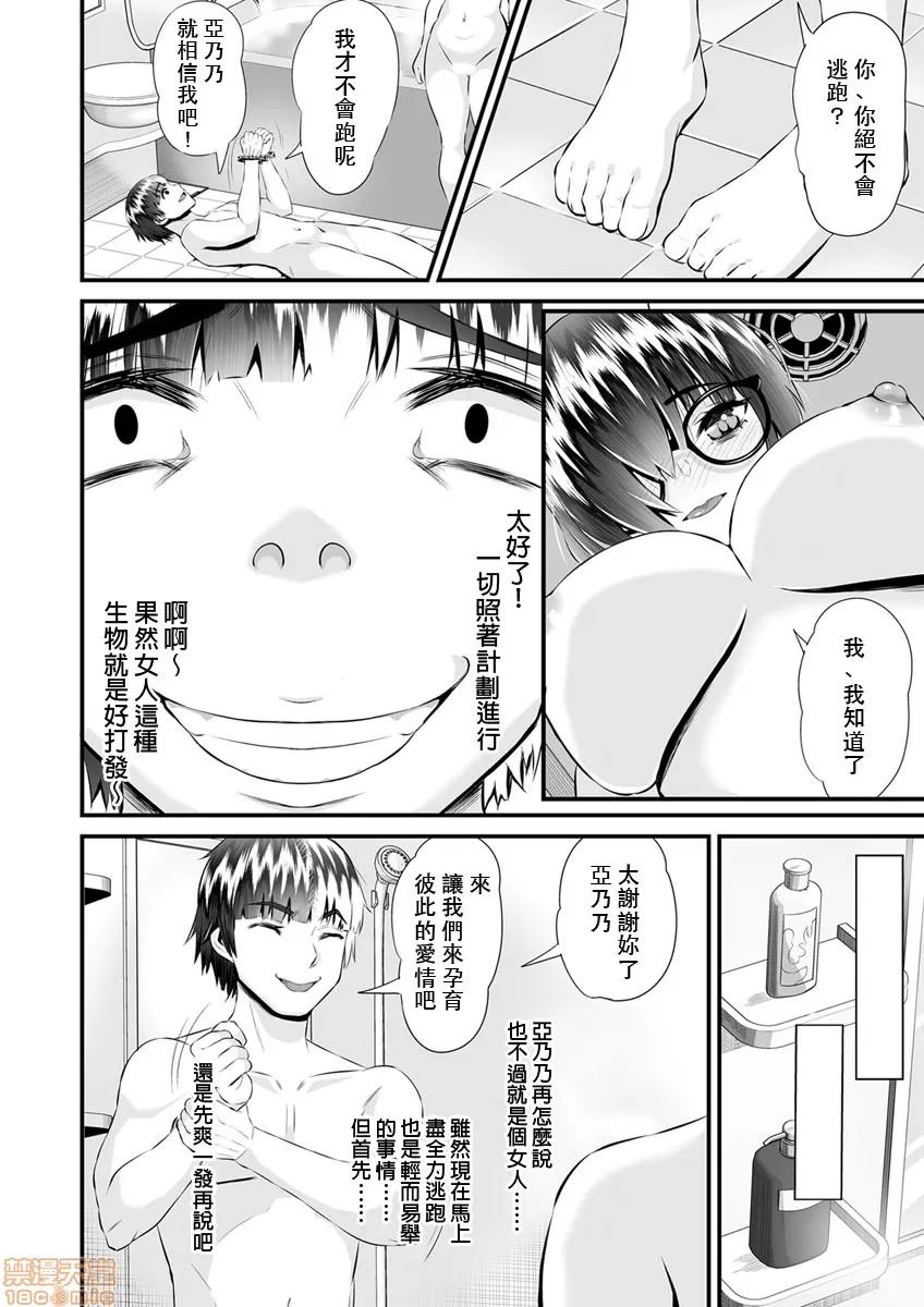 Re:从死亡结局开始的监禁生活～精神状况有问题的宅女下面真紧实！ [トウオウ] Re：デッドエンドから始まる监禁生活～メンヘラヲタ娘はマジ名器! vol.3 第18页