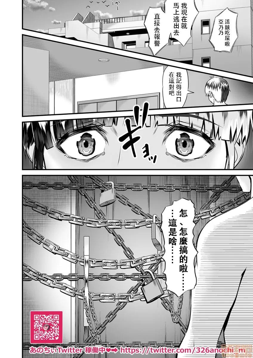 Re:从死亡结局开始的监禁生活～精神状况有问题的宅女下面真紧实！ [トウオウ] Re：デッドエンドから始まる监禁生活～メンヘラヲタ娘はマジ名器! vol.3 第26页