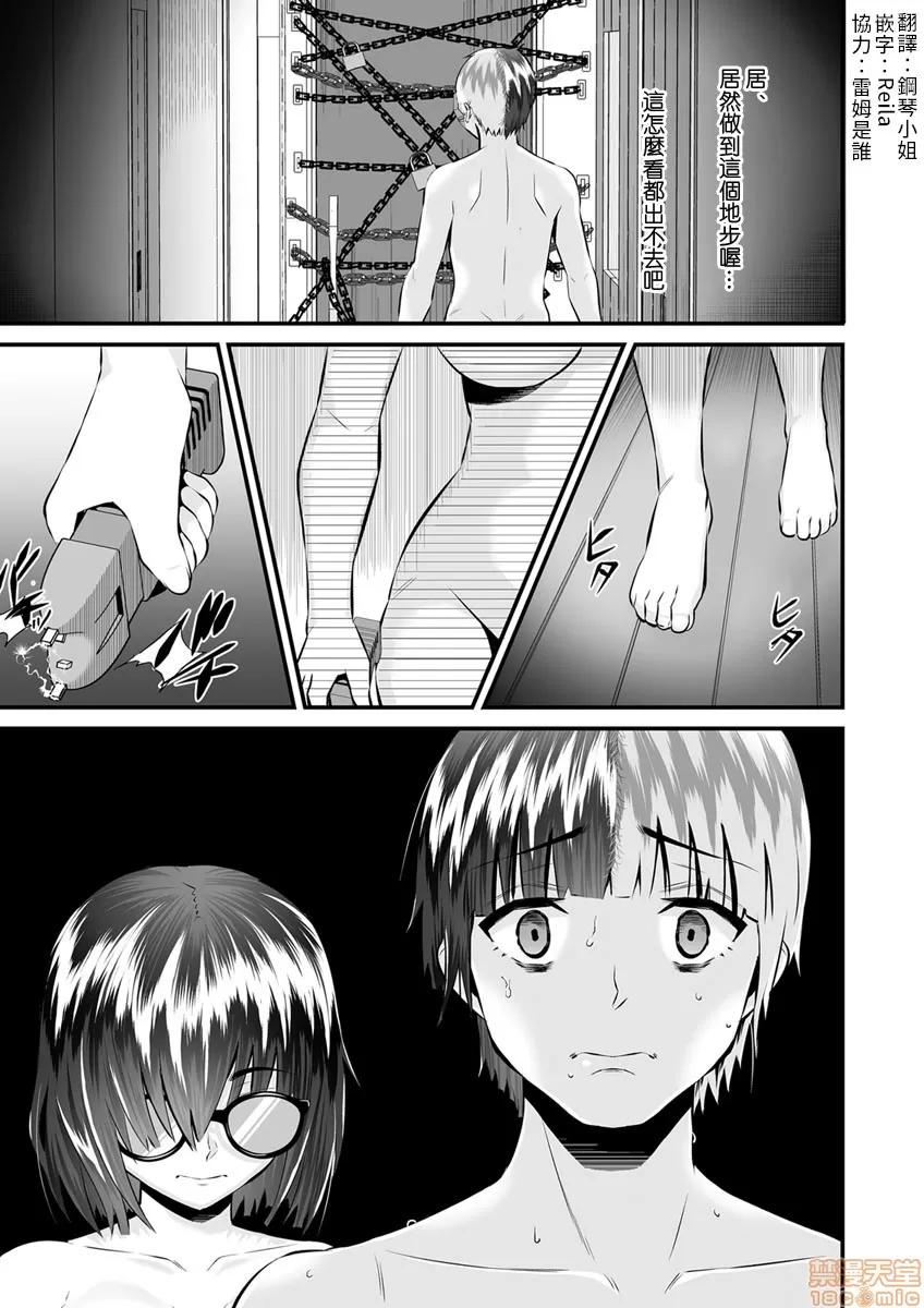 Re:从死亡结局开始的监禁生活～精神状况有问题的宅女下面真紧实！ [トウオウ] Re：デッドエンドから始まる监禁生活～メンヘラヲタ娘はマジ名器! vol.4 第3页
