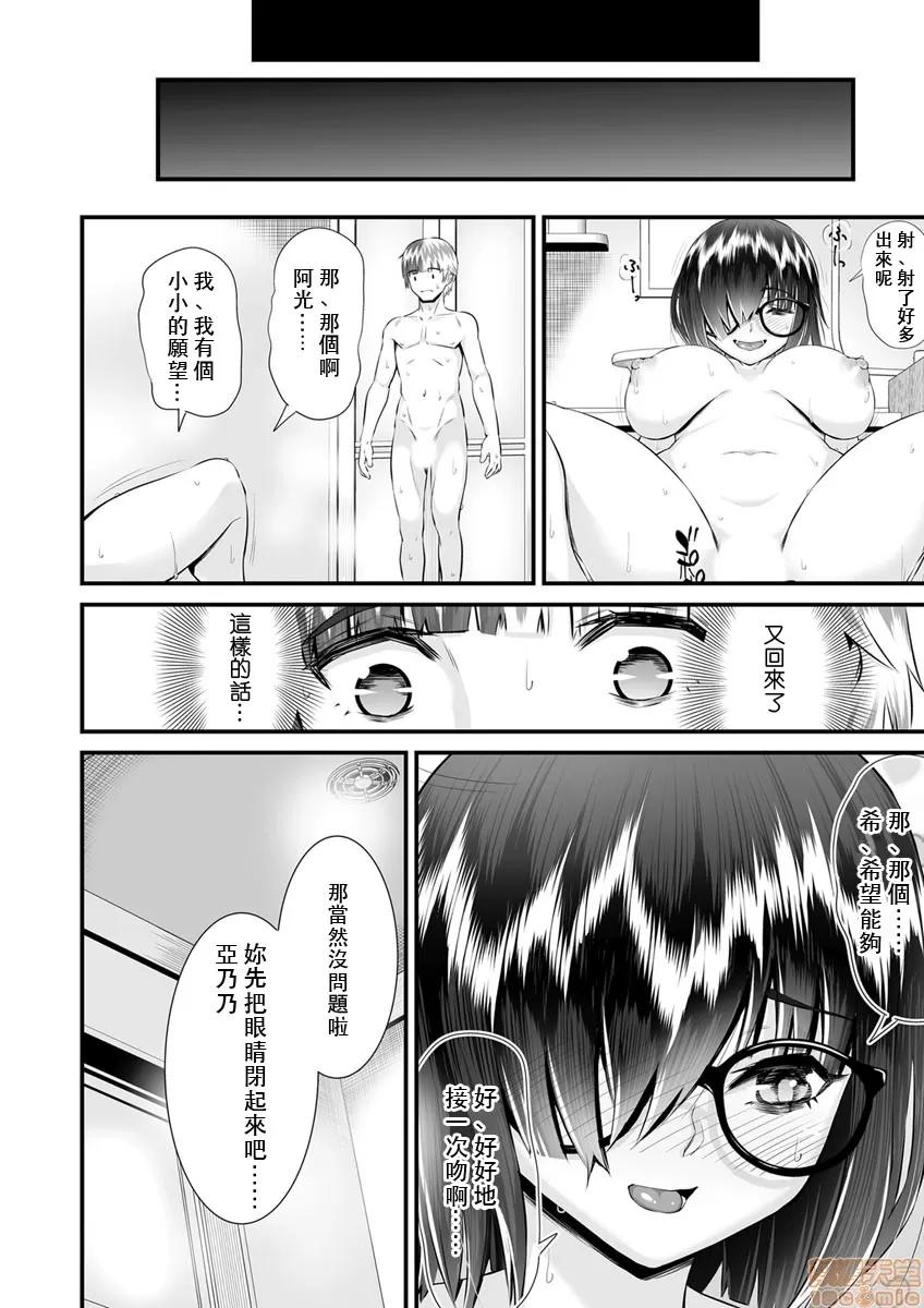 Re:从死亡结局开始的监禁生活～精神状况有问题的宅女下面真紧实！ [トウオウ] Re：デッドエンドから始まる监禁生活～メンヘラヲタ娘はマジ名器! vol.4 第16页