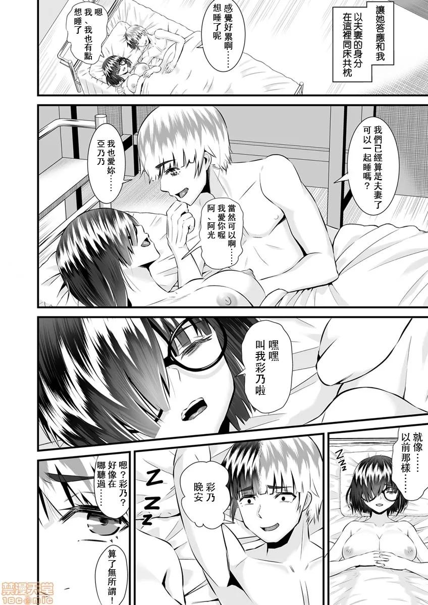 Re:从死亡结局开始的监禁生活～精神状况有问题的宅女下面真紧实！ [トウオウ] Re：デッドエンドから始まる监禁生活～メンヘラヲタ娘はマジ名器! vol.4 第24页
