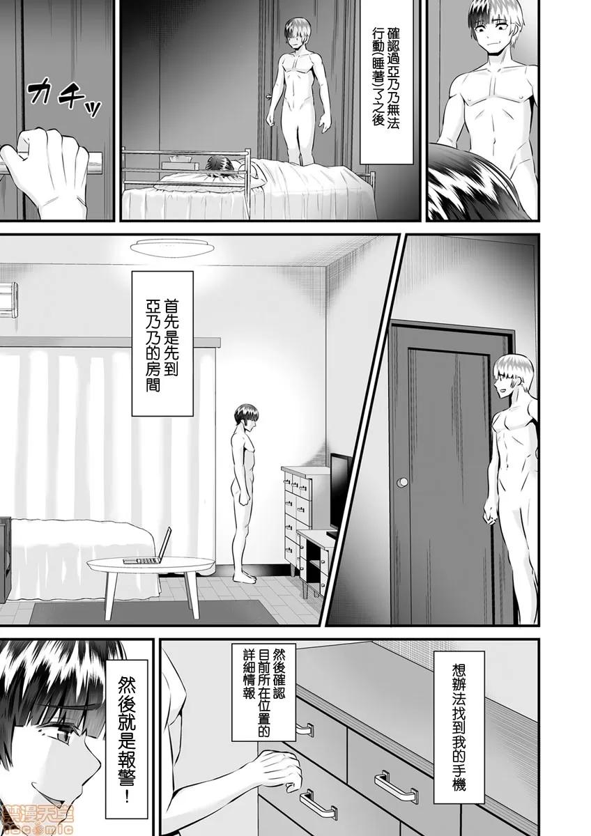 Re:从死亡结局开始的监禁生活～精神状况有问题的宅女下面真紧实！ [トウオウ] Re：デッドエンドから始まる监禁生活～メンヘラヲタ娘はマジ名器! vol.4 第25页