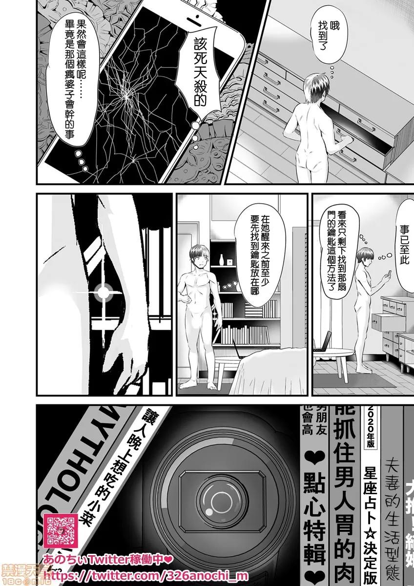 Re:从死亡结局开始的监禁生活～精神状况有问题的宅女下面真紧实！ [トウオウ] Re：デッドエンドから始まる监禁生活～メンヘラヲタ娘はマジ名器! vol.4 第26页