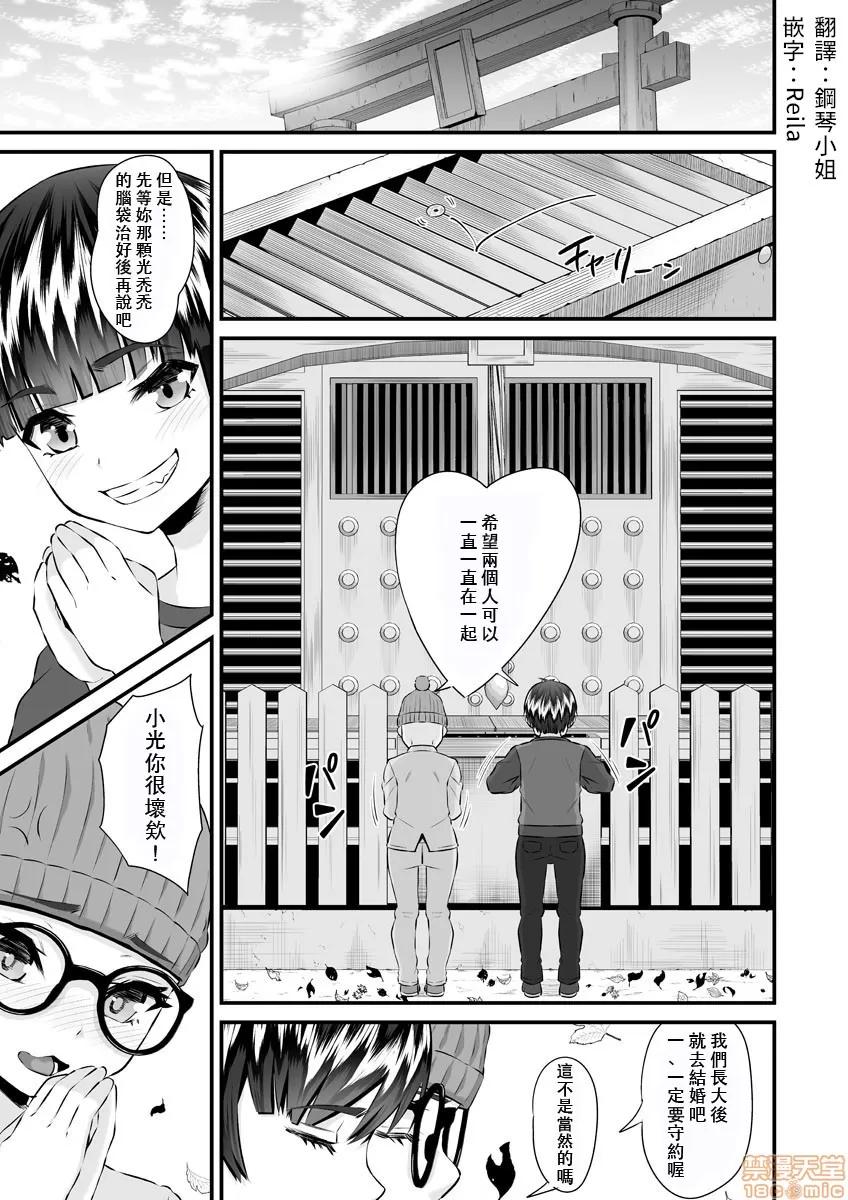 Re:从死亡结局开始的监禁生活～精神状况有问题的宅女下面真紧实！ [トウオウ] Re：デッドエンドから始まる监禁生活～メンヘラヲタ娘はマジ名器! vol.5 第3页