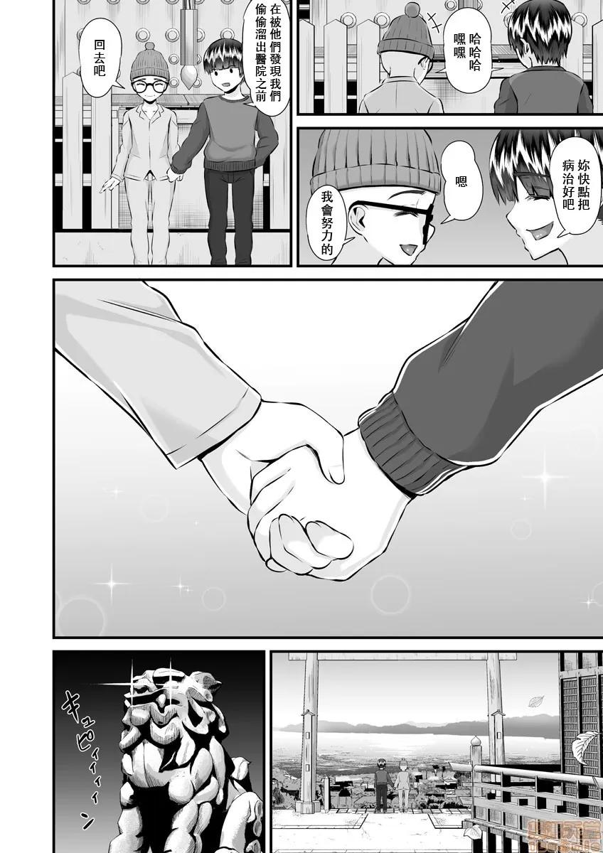 Re:从死亡结局开始的监禁生活～精神状况有问题的宅女下面真紧实！ [トウオウ] Re：デッドエンドから始まる监禁生活～メンヘラヲタ娘はマジ名器! vol.5 第4页