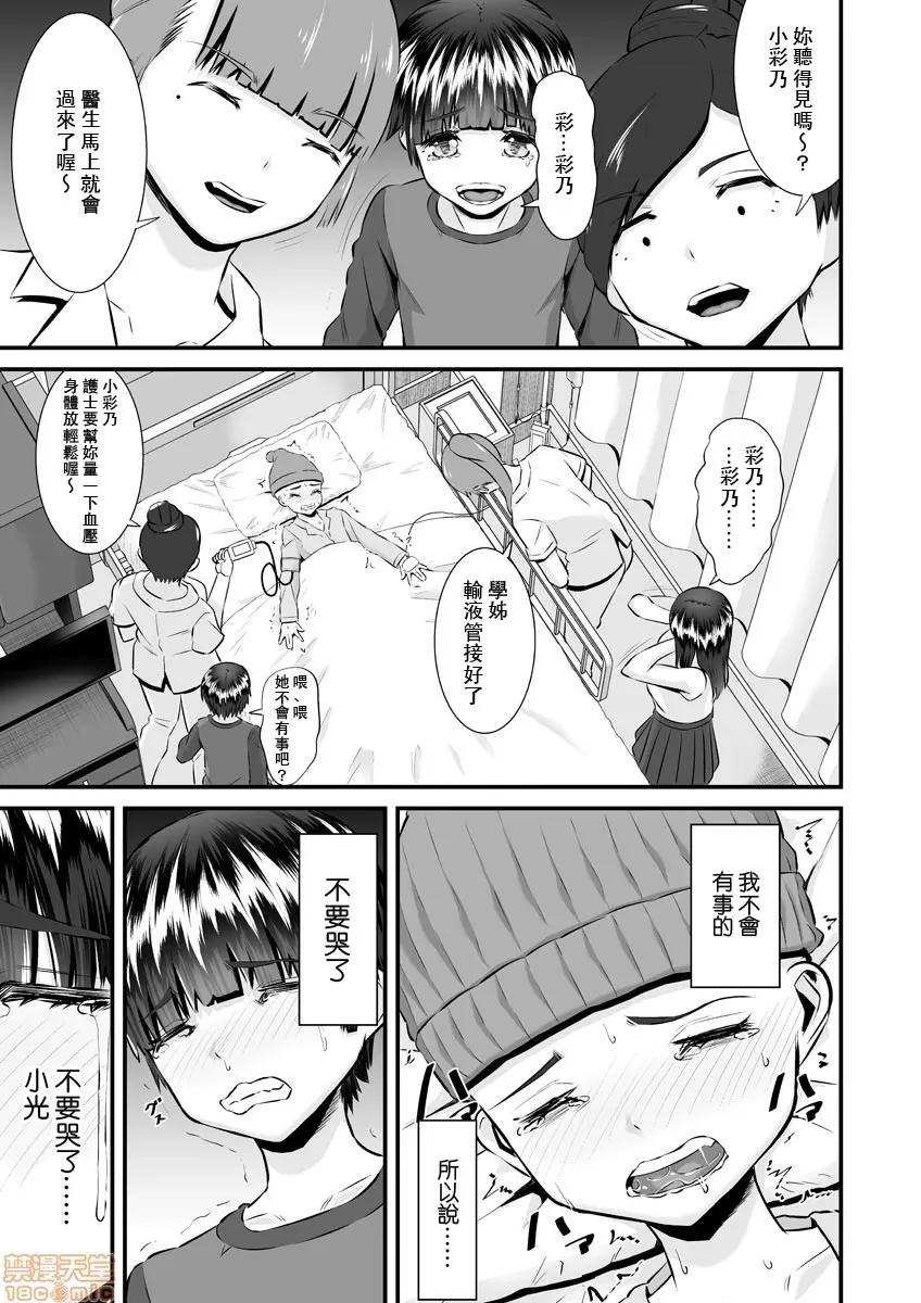 Re:从死亡结局开始的监禁生活～精神状况有问题的宅女下面真紧实！ [トウオウ] Re：デッドエンドから始まる监禁生活～メンヘラヲタ娘はマジ名器! vol.5 第5页
