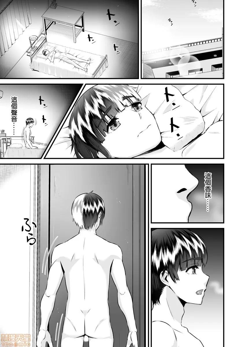 Re:从死亡结局开始的监禁生活～精神状况有问题的宅女下面真紧实！ [トウオウ] Re：デッドエンドから始まる监禁生活～メンヘラヲタ娘はマジ名器! vol.5 第7页
