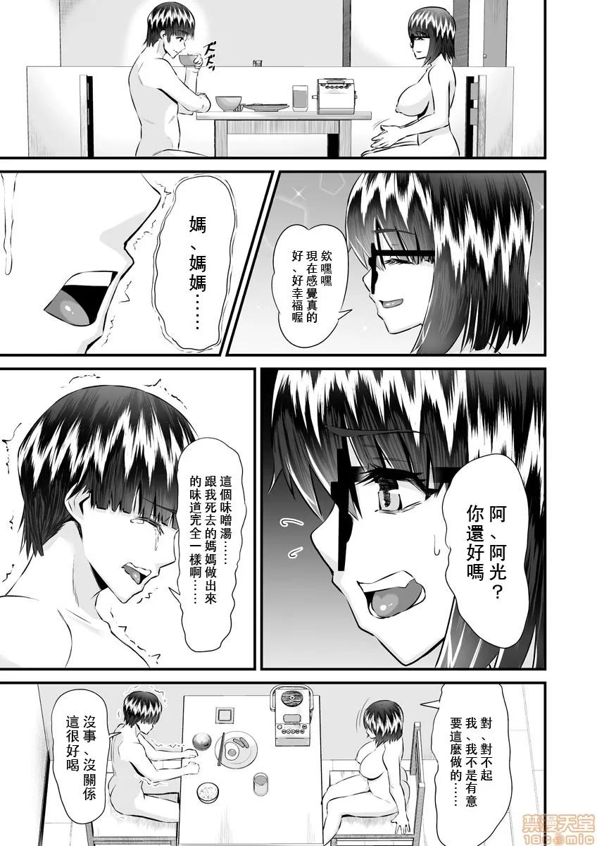Re:从死亡结局开始的监禁生活～精神状况有问题的宅女下面真紧实！ [トウオウ] Re：デッドエンドから始まる监禁生活～メンヘラヲタ娘はマジ名器! vol.5 第9页