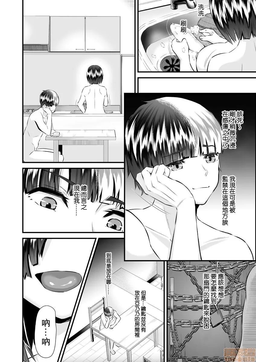 Re:从死亡结局开始的监禁生活～精神状况有问题的宅女下面真紧实！ [トウオウ] Re：デッドエンドから始まる监禁生活～メンヘラヲタ娘はマジ名器! vol.5 第10页