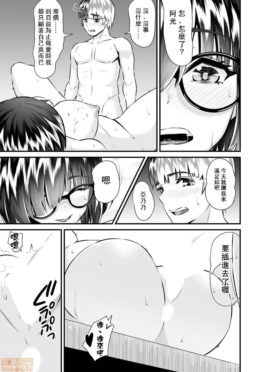 Re:从死亡结局开始的监禁生活～精神状况有问题的宅女下面真紧实！ [トウオウ] Re：デッドエンドから始まる监禁生活～メンヘラヲタ娘はマジ名器! vol.5 第15页