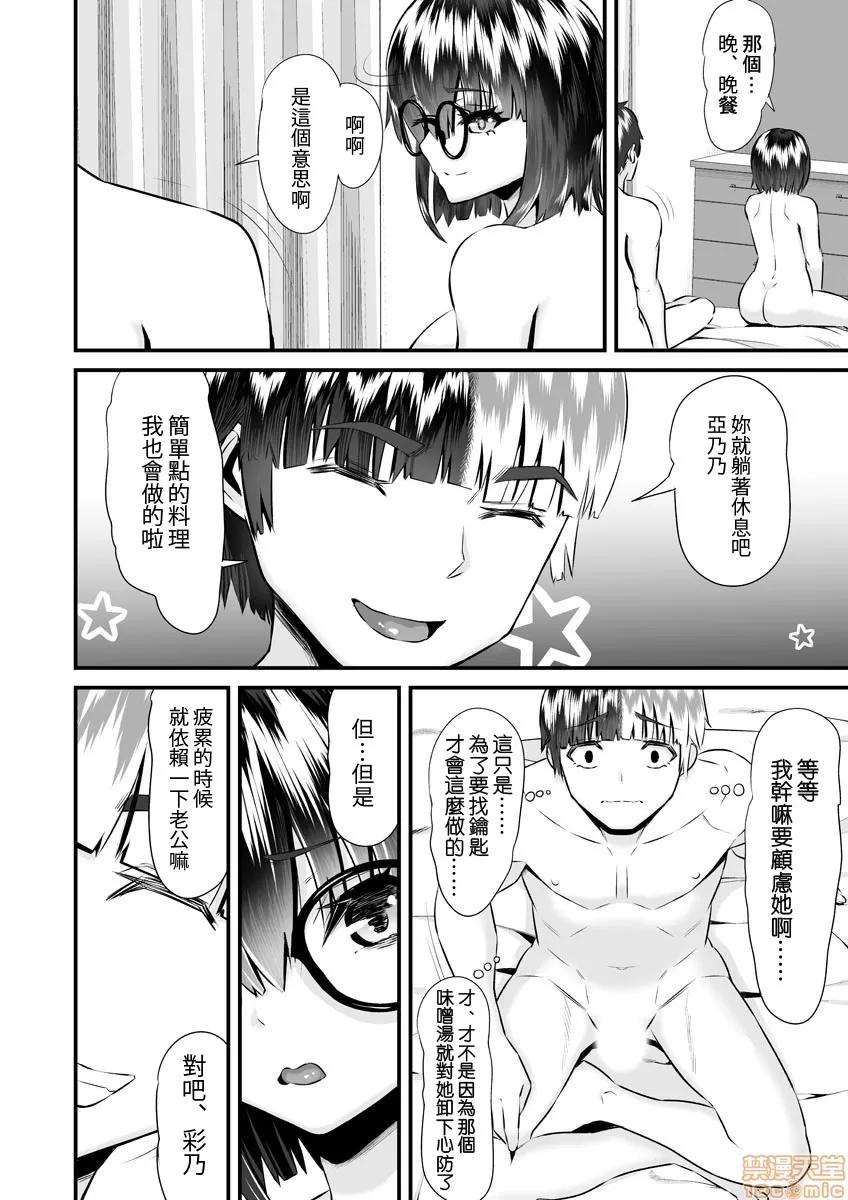 Re:从死亡结局开始的监禁生活～精神状况有问题的宅女下面真紧实！ [トウオウ] Re：デッドエンドから始まる监禁生活～メンヘラヲタ娘はマジ名器! vol.5 第24页