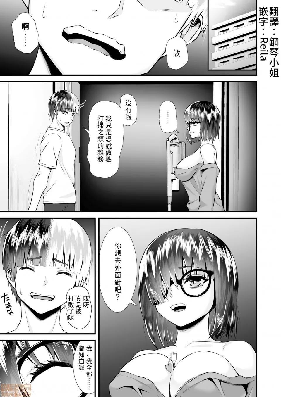 Re:从死亡结局开始的监禁生活～精神状况有问题的宅女下面真紧实！ Re:从死亡结局开始的监禁生活 06 (完) 第3页