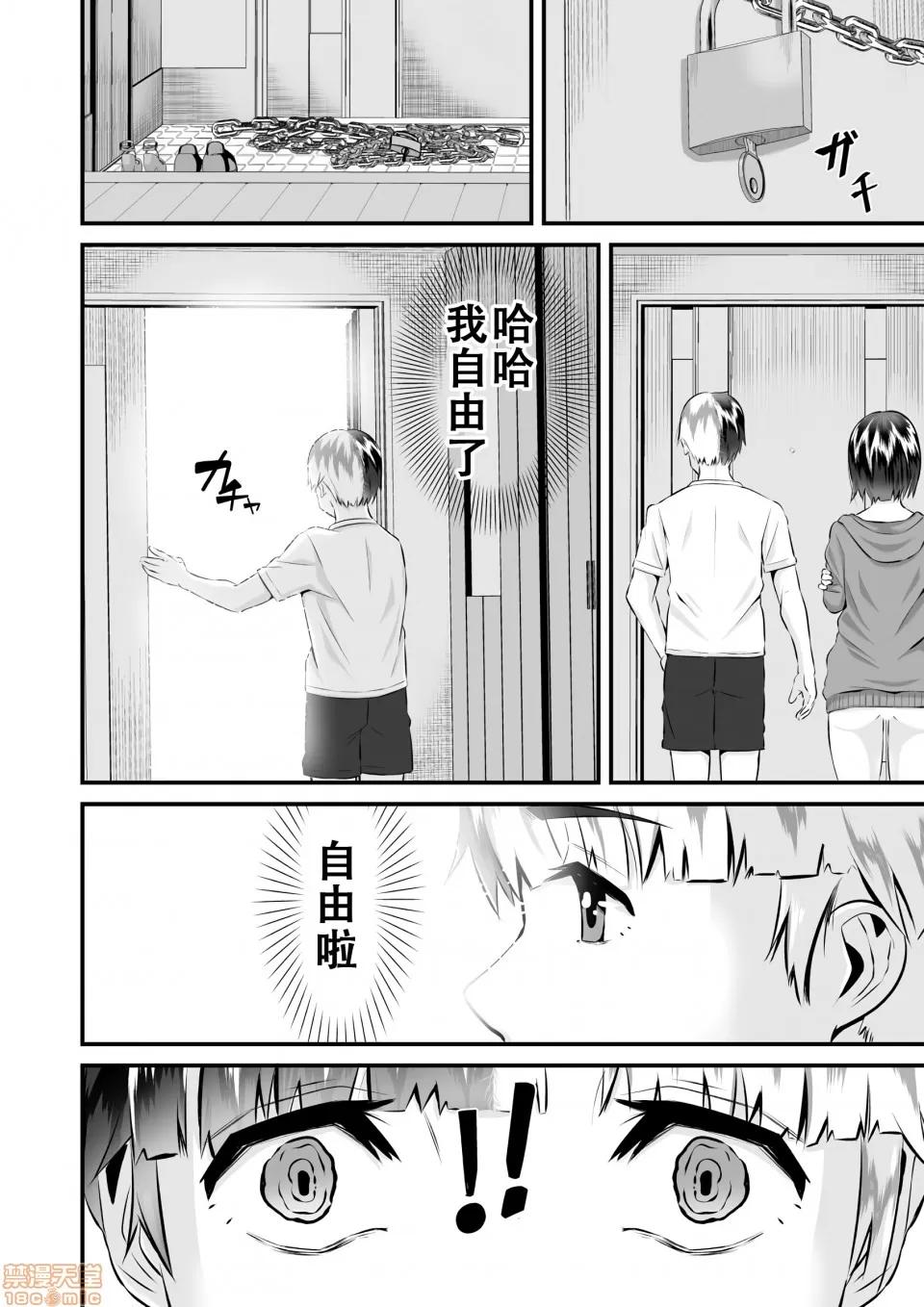 Re:从死亡结局开始的监禁生活～精神状况有问题的宅女下面真紧实！ Re:从死亡结局开始的监禁生活 06 (完) 第10页