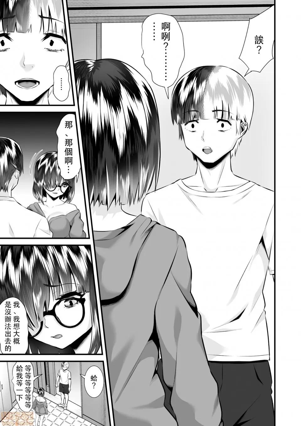 Re:从死亡结局开始的监禁生活～精神状况有问题的宅女下面真紧实！ Re:从死亡结局开始的监禁生活 06 (完) 第11页
