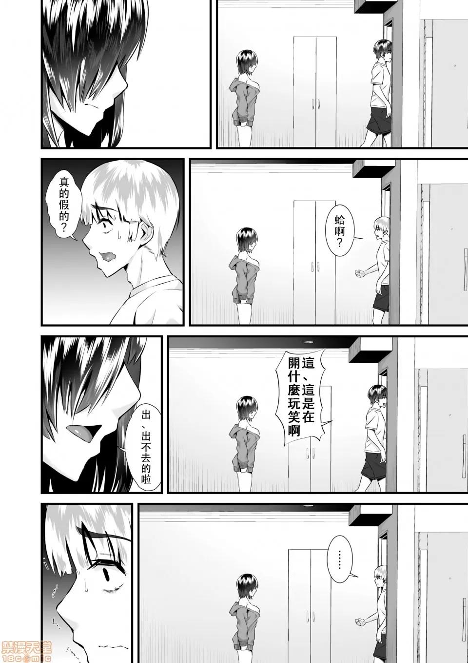 Re:从死亡结局开始的监禁生活～精神状况有问题的宅女下面真紧实！ Re:从死亡结局开始的监禁生活 06 (完) 第12页
