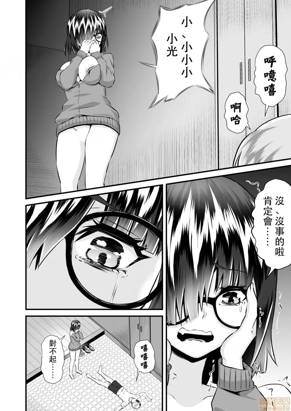 Re:从死亡结局开始的监禁生活～精神状况有问题的宅女下面真紧实！ Re:从死亡结局开始的监禁生活 06 (完) 第14页