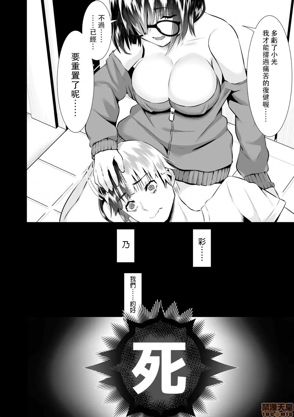 Re:从死亡结局开始的监禁生活～精神状况有问题的宅女下面真紧实！ Re:从死亡结局开始的监禁生活 06 (完) 第18页