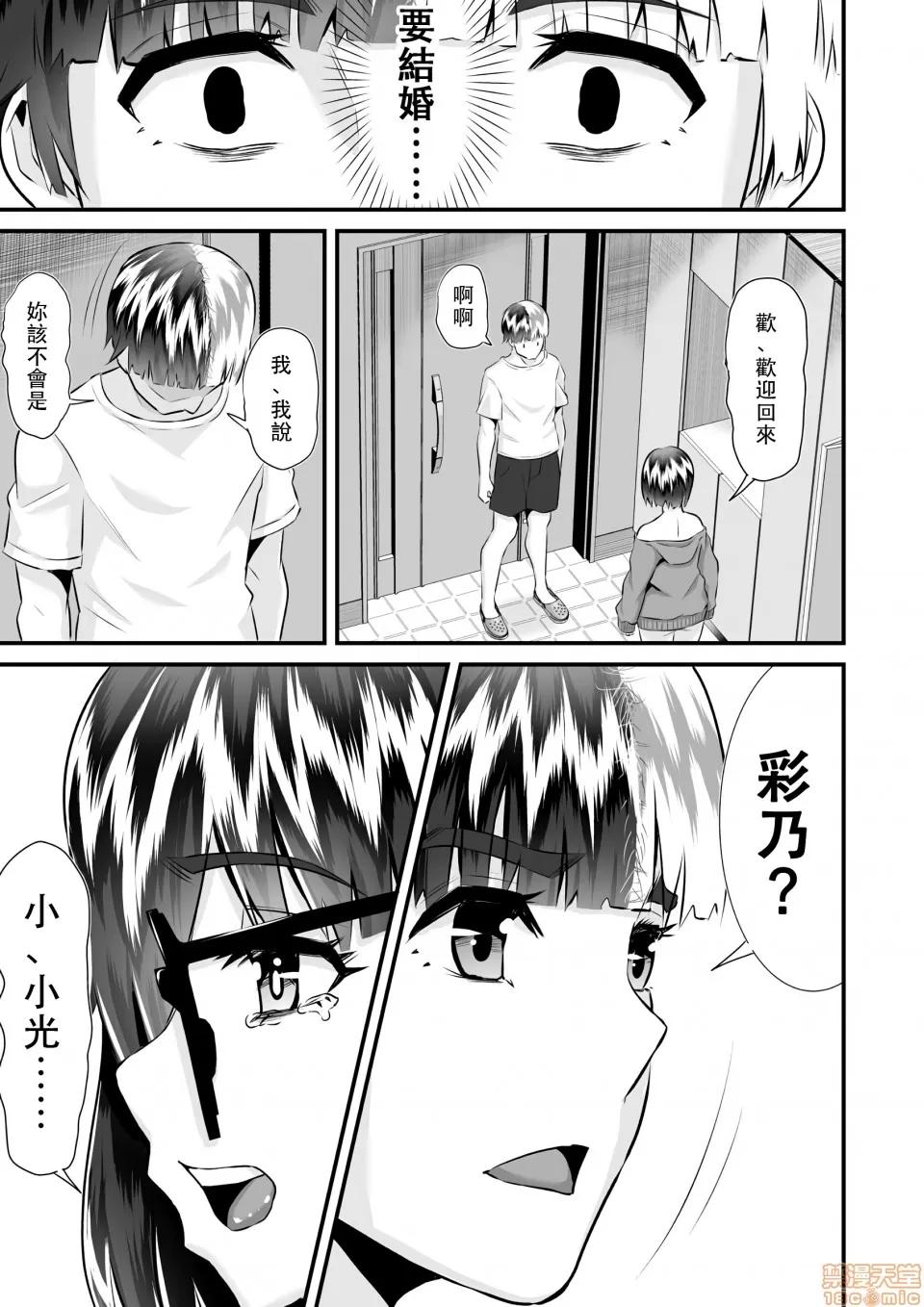 Re:从死亡结局开始的监禁生活～精神状况有问题的宅女下面真紧实！ Re:从死亡结局开始的监禁生活 06 (完) 第19页