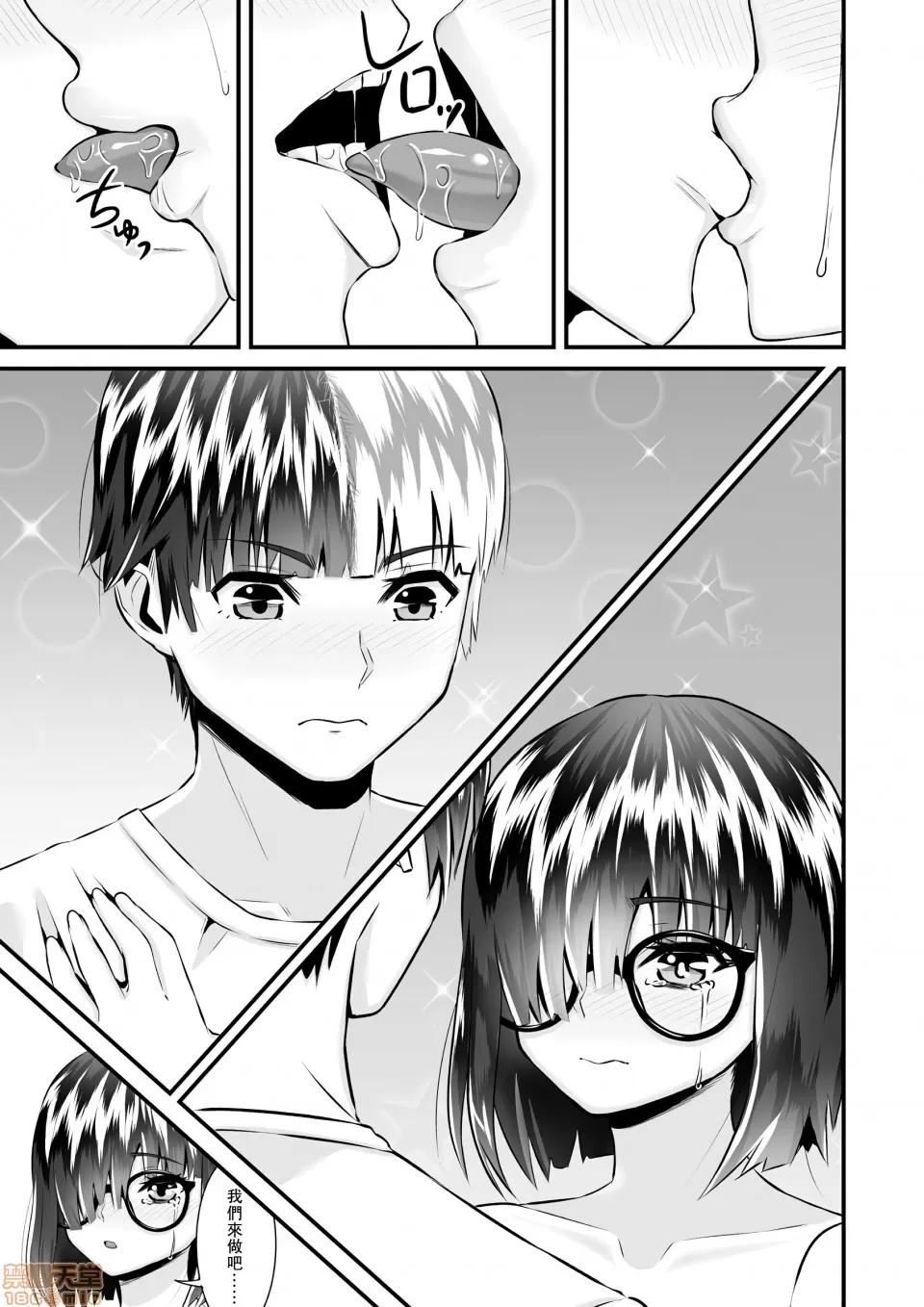 Re:从死亡结局开始的监禁生活～精神状况有问题的宅女下面真紧实！ Re:从死亡结局开始的监禁生活 06 (完) 第21页