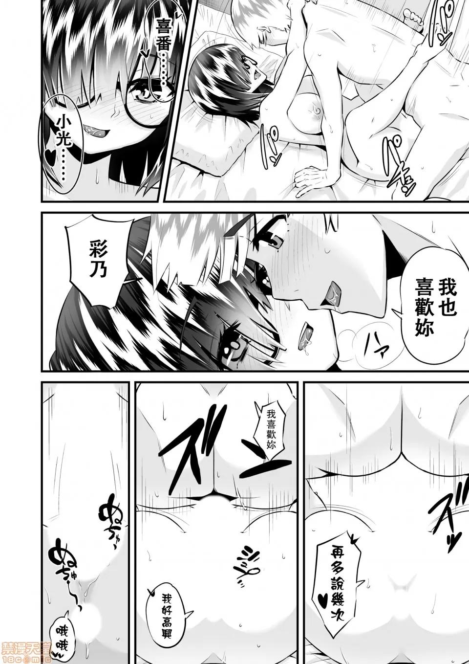 Re:从死亡结局开始的监禁生活～精神状况有问题的宅女下面真紧实！ Re:从死亡结局开始的监禁生活 06 (完) 第22页