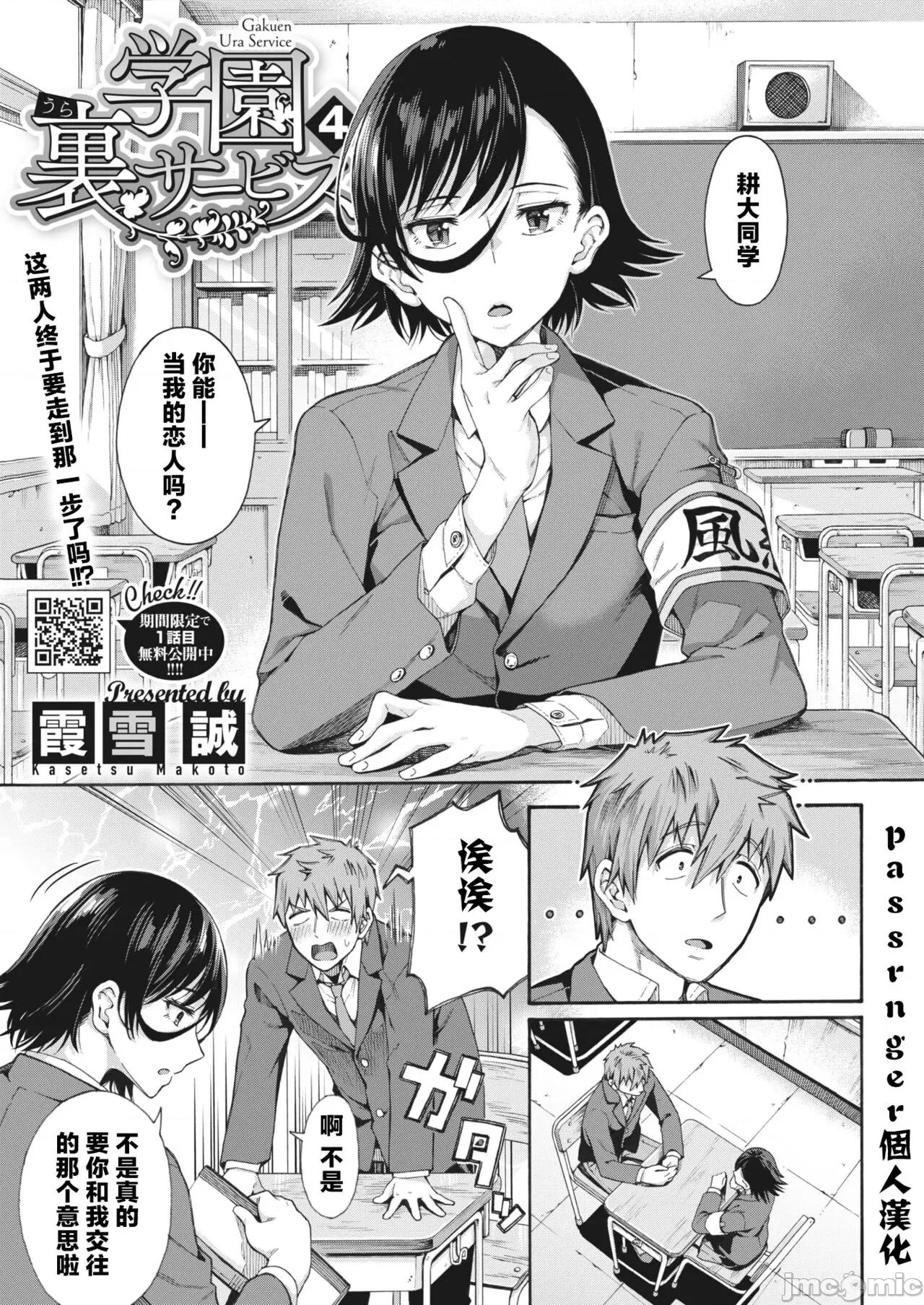 学园里服务 学园里服务 合集（包括EX篇）[霞雪诚] 学园里サービス1-6 + EX 第100页