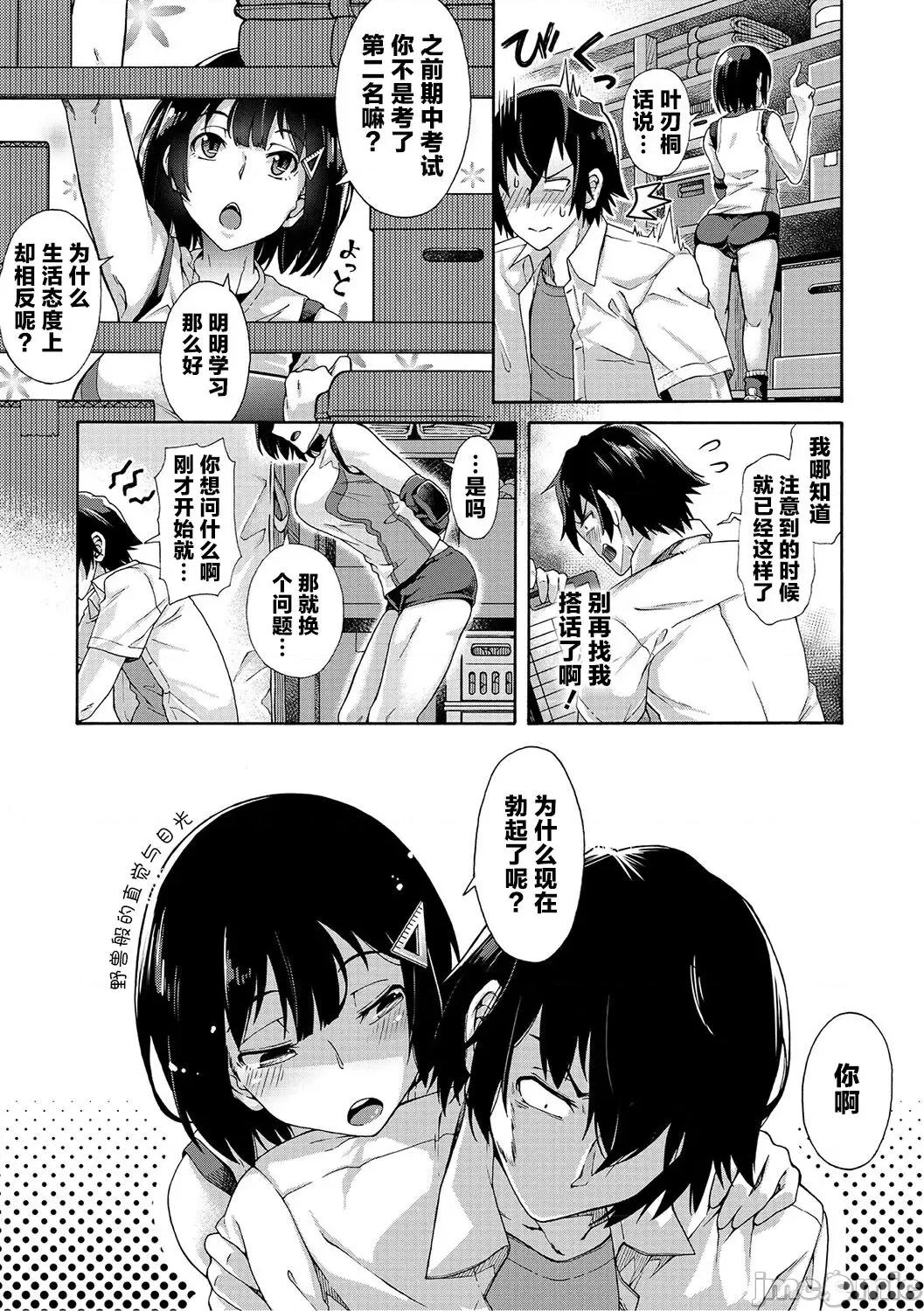 学园里服务 学园里服务 合集（包括EX篇）[霞雪诚] 学园里サービス1-6 + EX 第200页