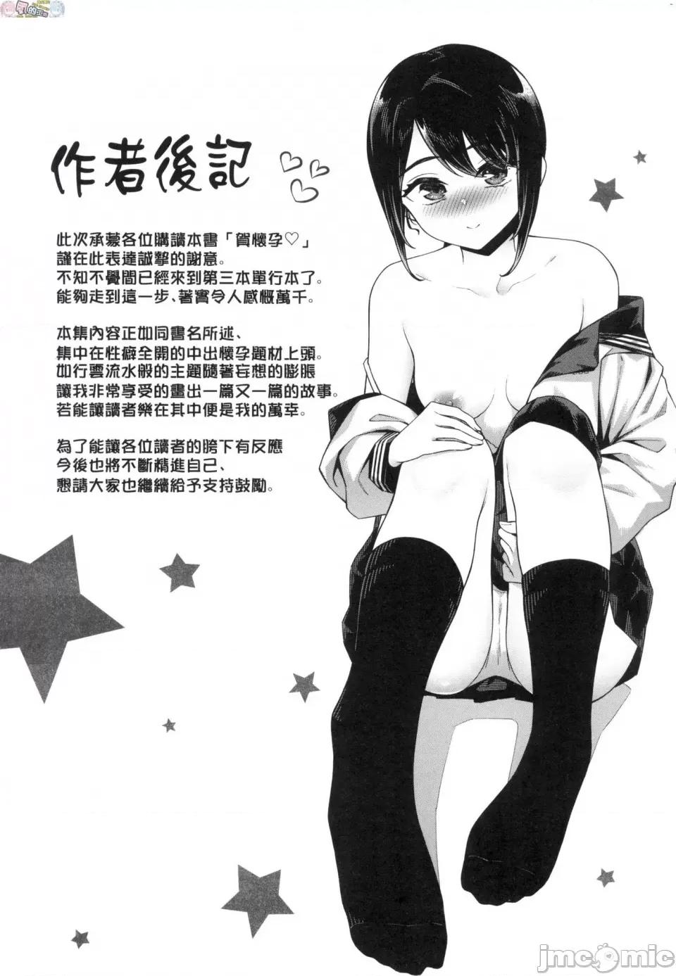 贺怀孕 [风的工房][无码][そら豆さん] ご怀妊 贺怀孕 无修正 第193页