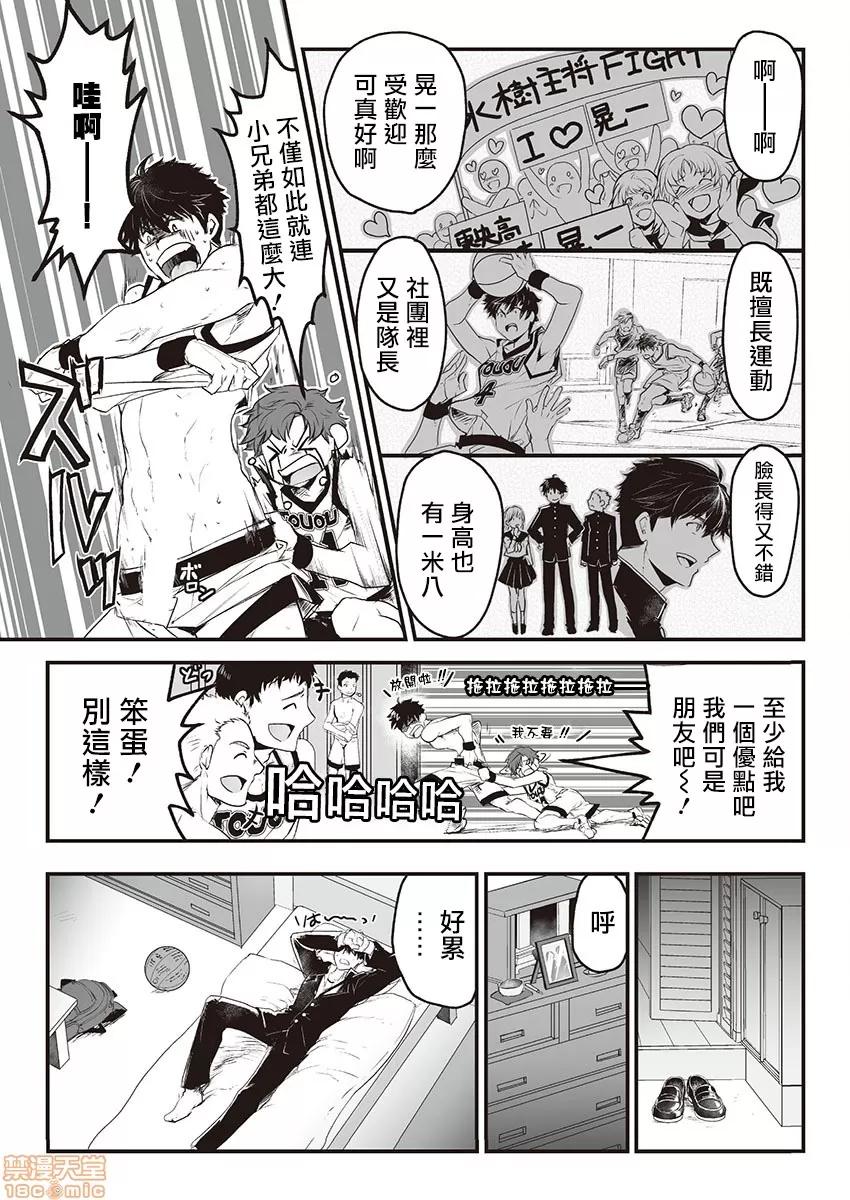 巨人族的新娘 巨人族的新娘 [拾荒者汉化组] [ITKZ] 巨人族の花嫁 [中国翻译] 第6页