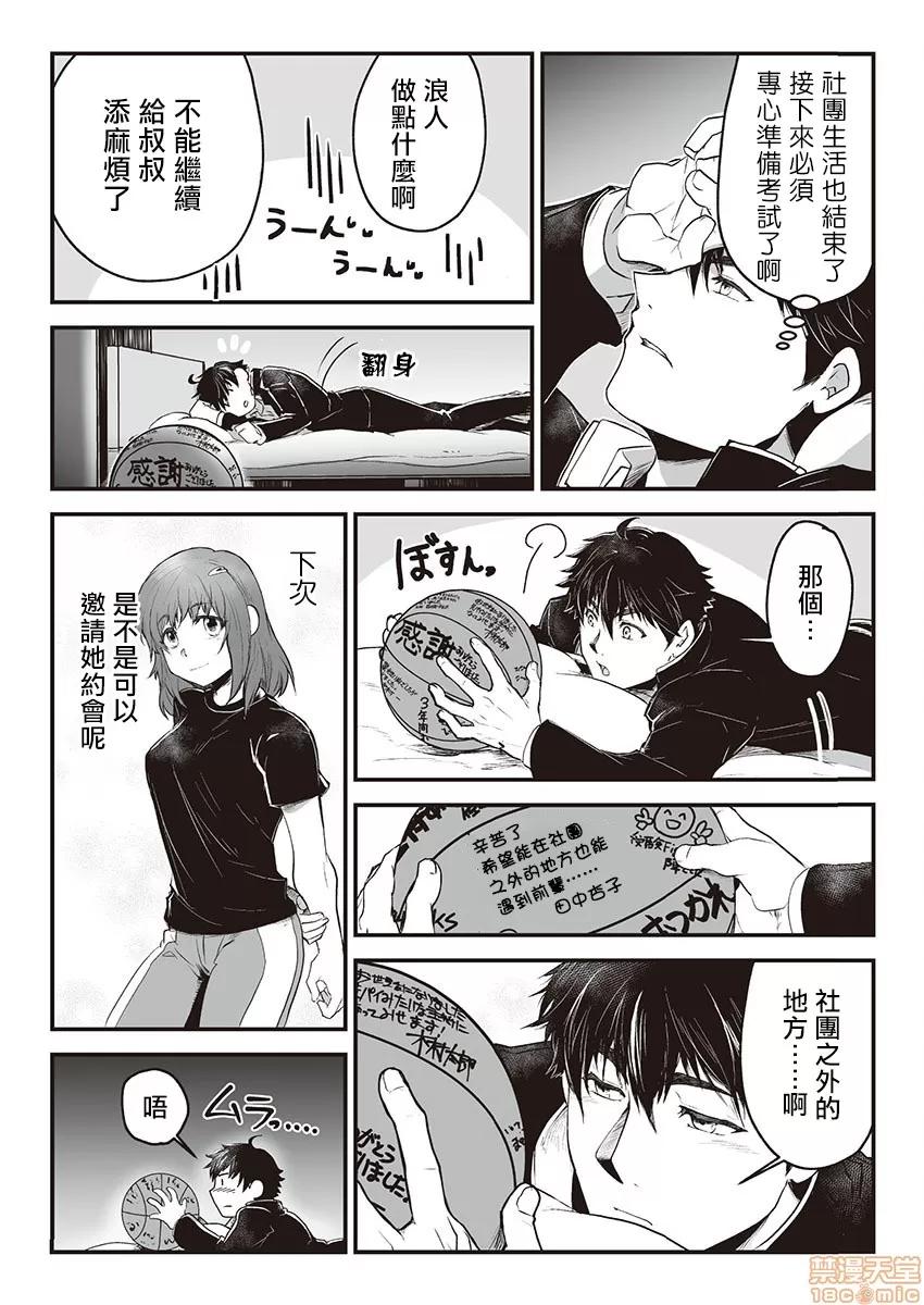 巨人族的新娘 巨人族的新娘 [拾荒者汉化组] [ITKZ] 巨人族の花嫁 [中国翻译] 第7页