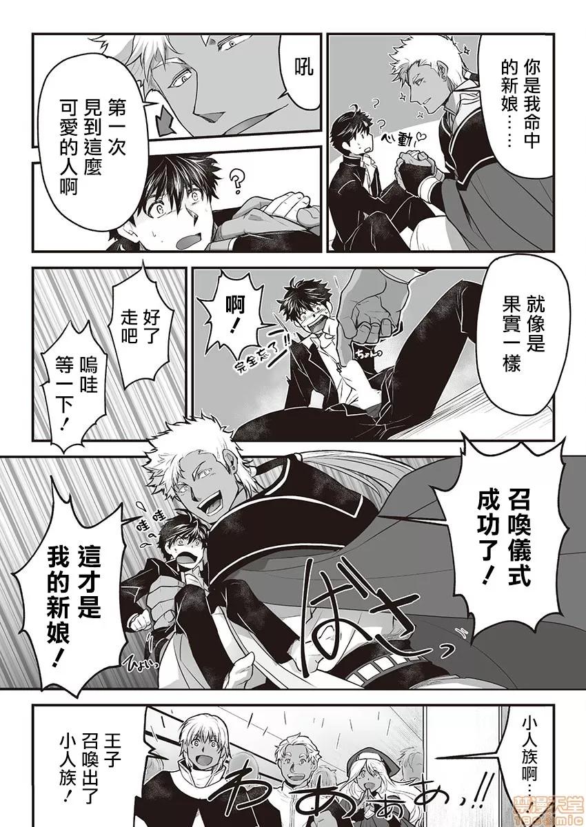 巨人族的新娘 巨人族的新娘 [拾荒者汉化组] [ITKZ] 巨人族の花嫁 [中国翻译] 第12页