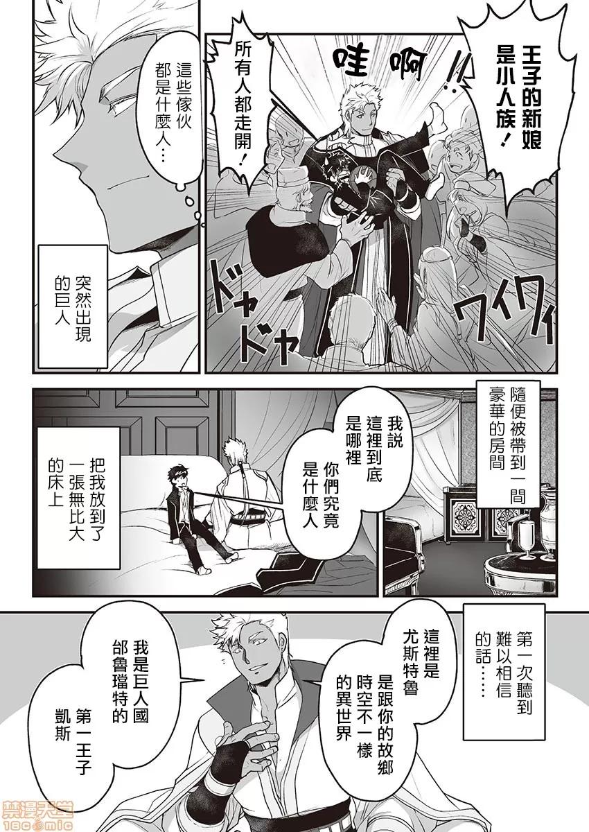 巨人族的新娘 巨人族的新娘 [拾荒者汉化组] [ITKZ] 巨人族の花嫁 [中国翻译] 第13页