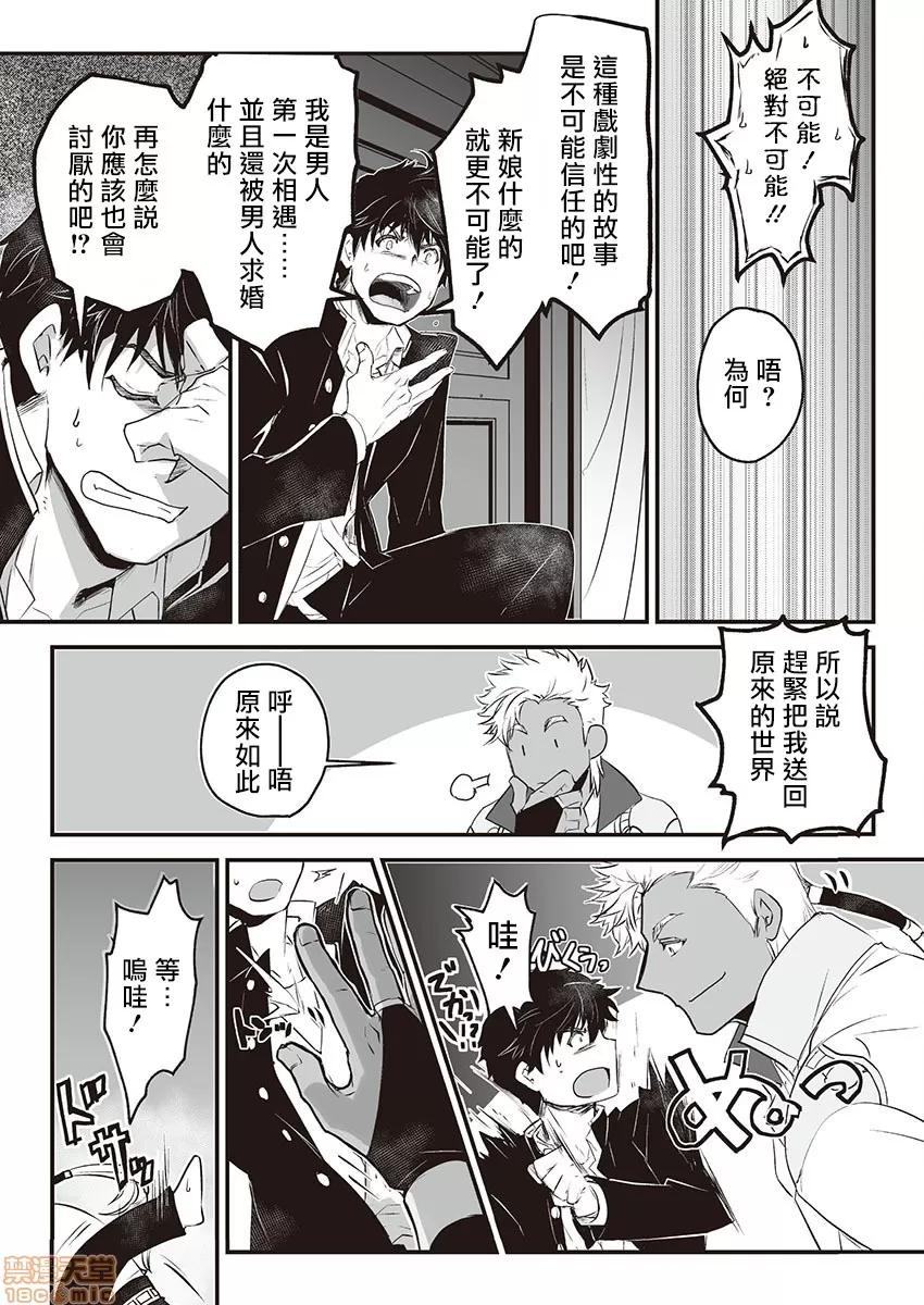 巨人族的新娘 巨人族的新娘 [拾荒者汉化组] [ITKZ] 巨人族の花嫁 [中国翻译] 第17页