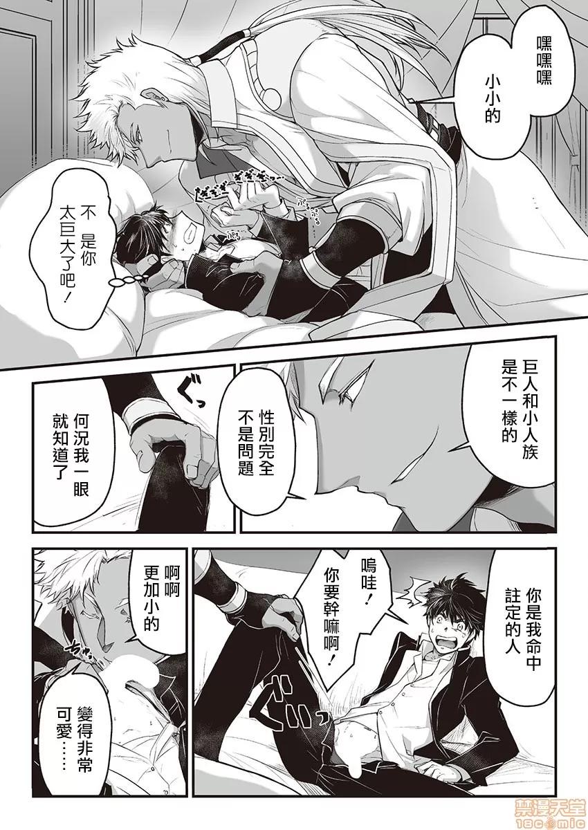 巨人族的新娘 巨人族的新娘 [拾荒者汉化组] [ITKZ] 巨人族の花嫁 [中国翻译] 第18页