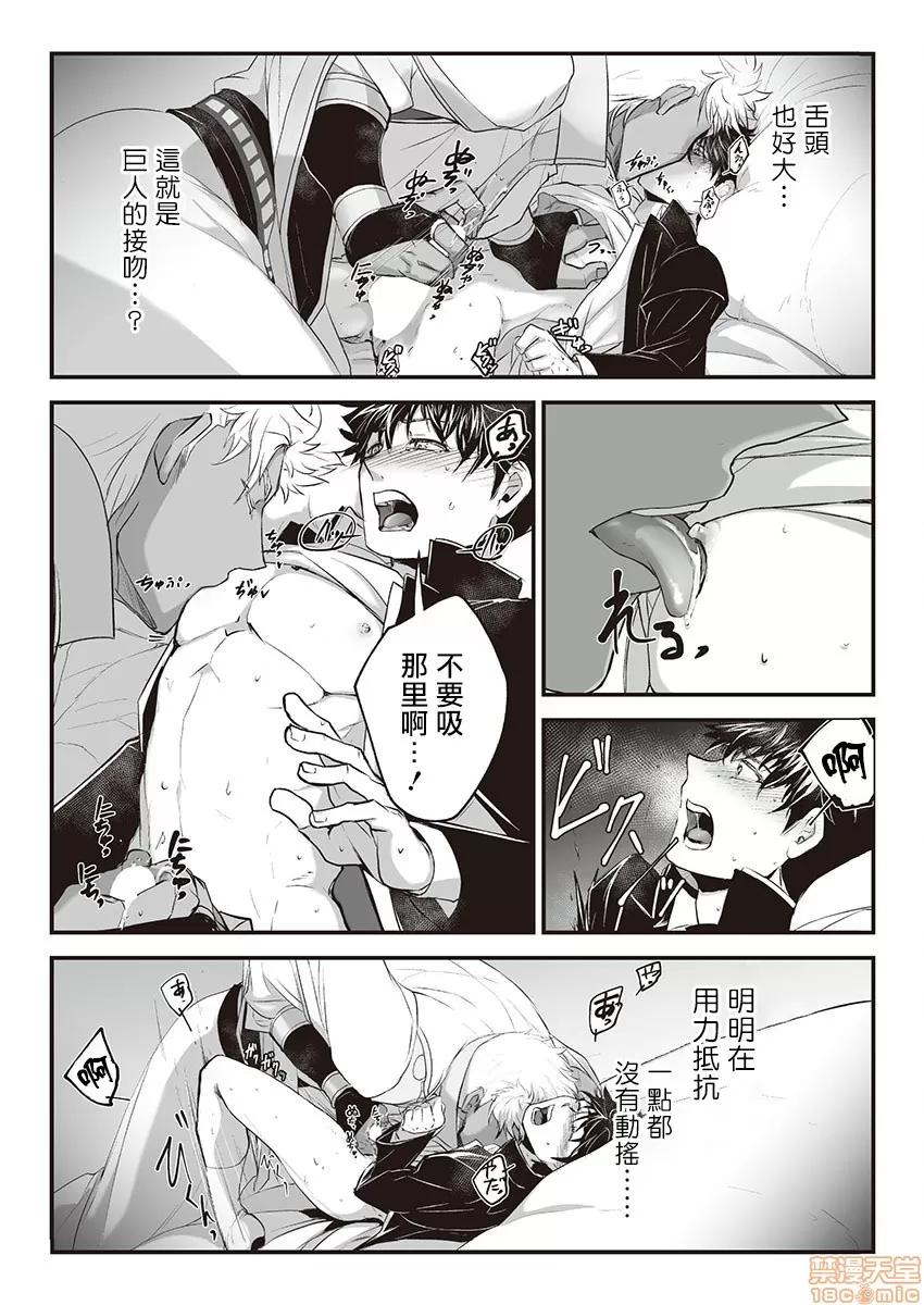 巨人族的新娘 巨人族的新娘 [拾荒者汉化组] [ITKZ] 巨人族の花嫁 [中国翻译] 第20页