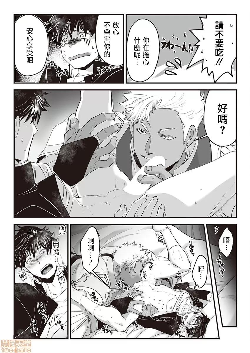 巨人族的新娘 巨人族的新娘 [拾荒者汉化组] [ITKZ] 巨人族の花嫁 [中国翻译] 第23页