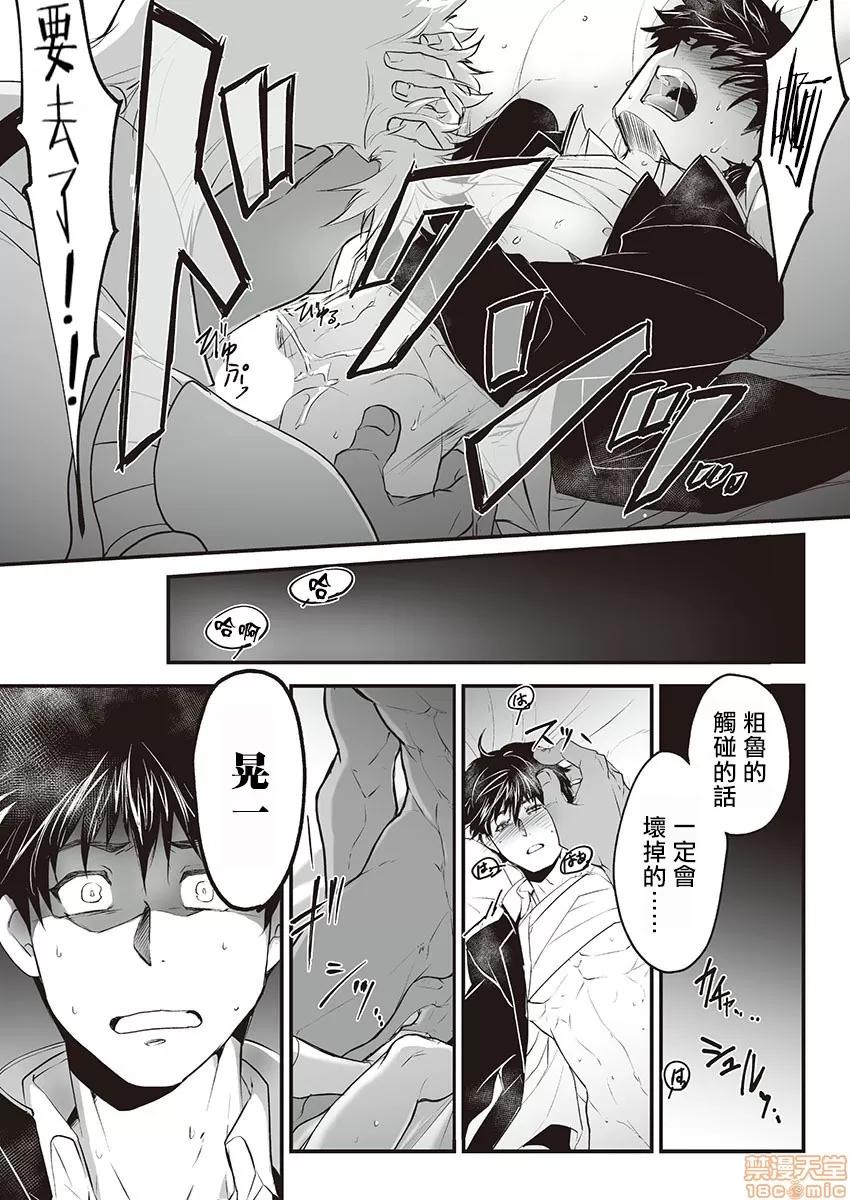 巨人族的新娘 巨人族的新娘 [拾荒者汉化组] [ITKZ] 巨人族の花嫁 [中国翻译] 第25页