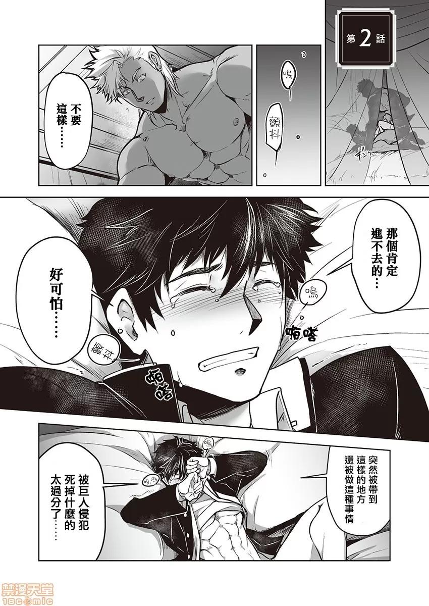 巨人族的新娘 巨人族的新娘 [拾荒者汉化组] [ITKZ] 巨人族の花嫁 [中国翻译] 第28页