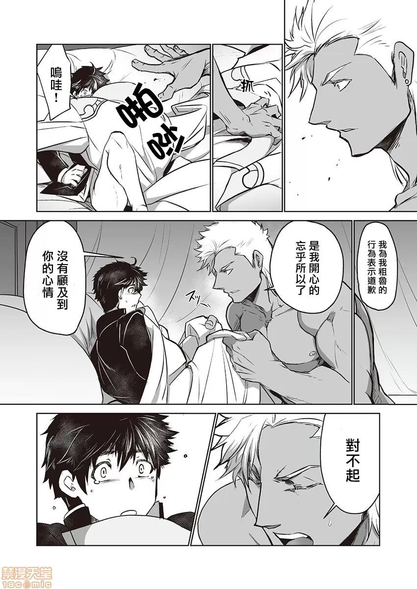 巨人族的新娘 巨人族的新娘 [拾荒者汉化组] [ITKZ] 巨人族の花嫁 [中国翻译] 第29页