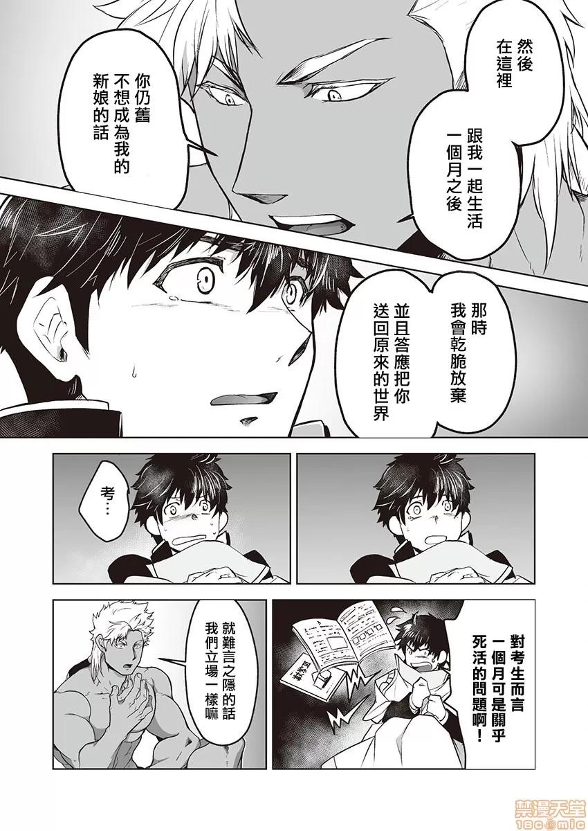 巨人族的新娘 巨人族的新娘 [拾荒者汉化组] [ITKZ] 巨人族の花嫁 [中国翻译] 第30页