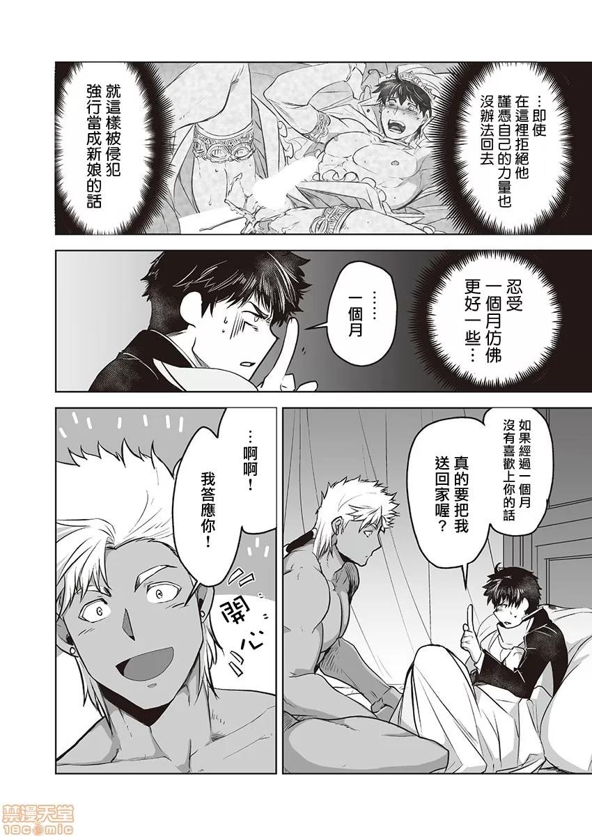 巨人族的新娘 巨人族的新娘 [拾荒者汉化组] [ITKZ] 巨人族の花嫁 [中国翻译] 第31页