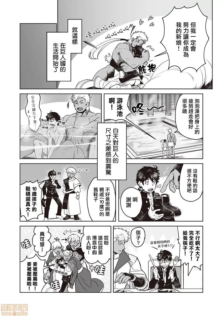 巨人族的新娘 巨人族的新娘 [拾荒者汉化组] [ITKZ] 巨人族の花嫁 [中国翻译] 第32页