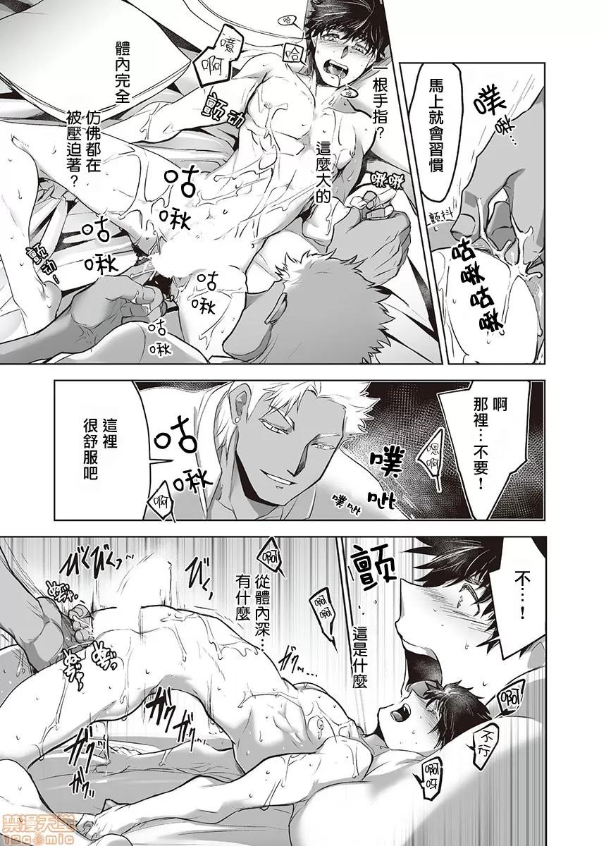 巨人族的新娘 巨人族的新娘 [拾荒者汉化组] [ITKZ] 巨人族の花嫁 [中国翻译] 第38页