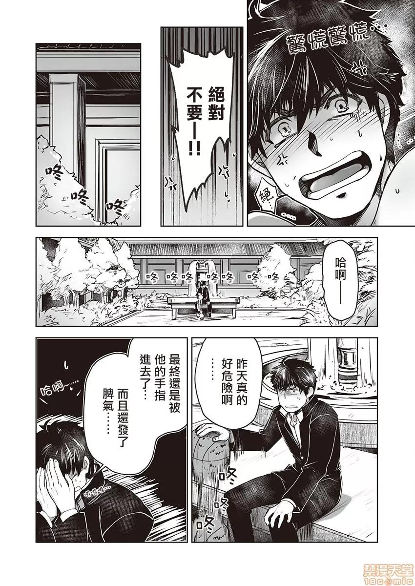巨人族的新娘 巨人族的新娘 [拾荒者汉化组] [ITKZ] 巨人族の花嫁 [中国翻译] 第40页