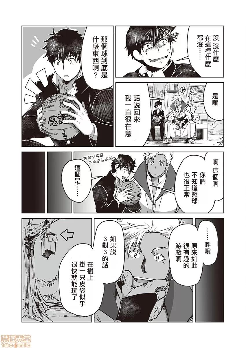 巨人族的新娘 巨人族的新娘 [拾荒者汉化组] [ITKZ] 巨人族の花嫁 [中国翻译] 第42页