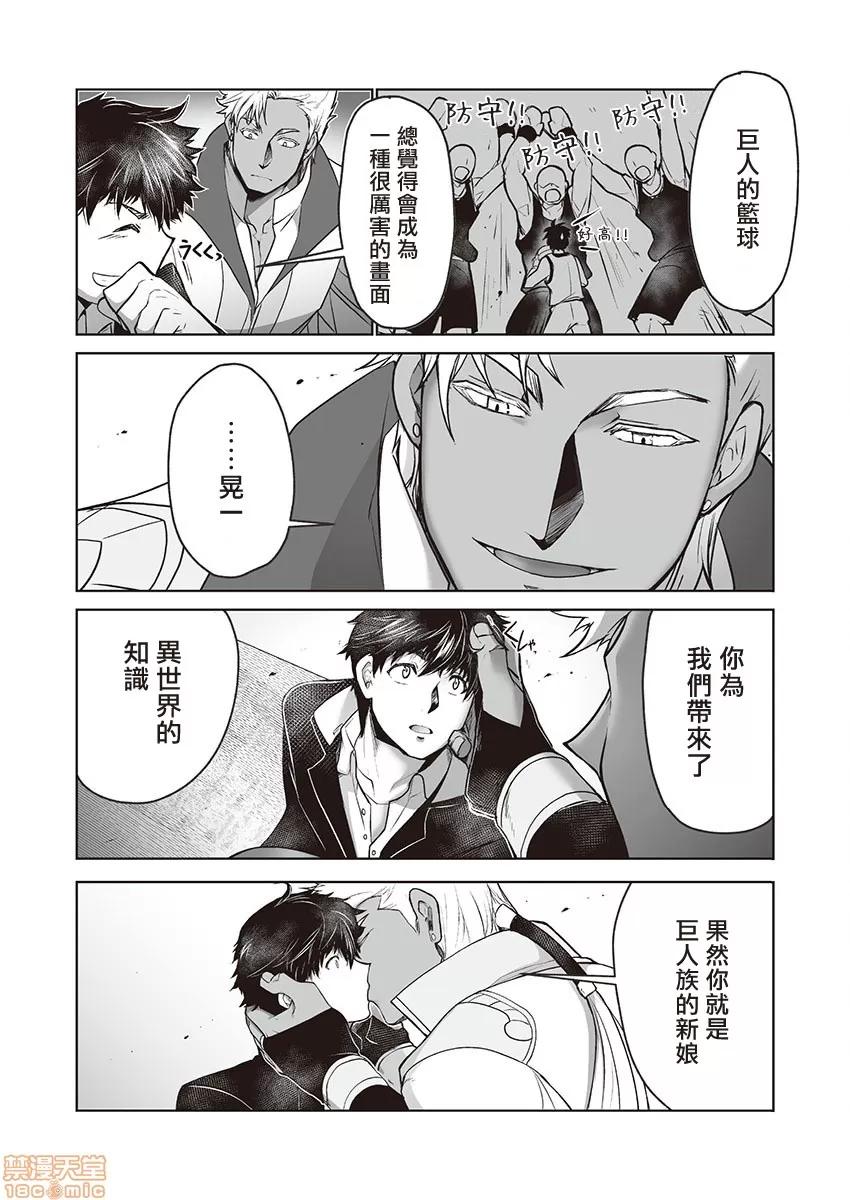 巨人族的新娘 巨人族的新娘 [拾荒者汉化组] [ITKZ] 巨人族の花嫁 [中国翻译] 第43页